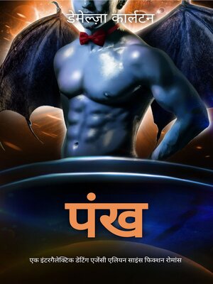 cover image of पंख
